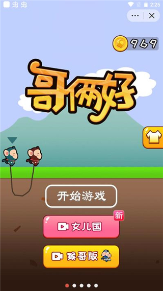 哥倆好雙人版截圖2