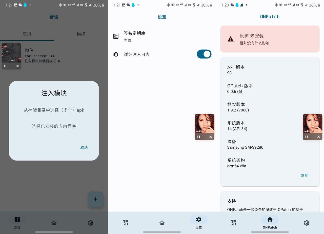onpatch框架