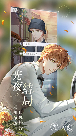 光與夜之戀云游戲