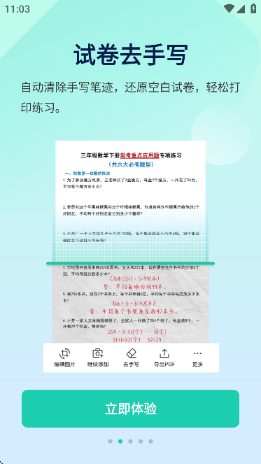 作業(yè)全能王截圖2