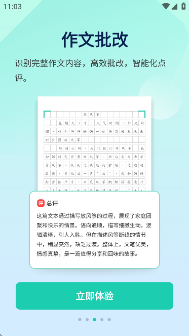 作業(yè)全能王截圖3