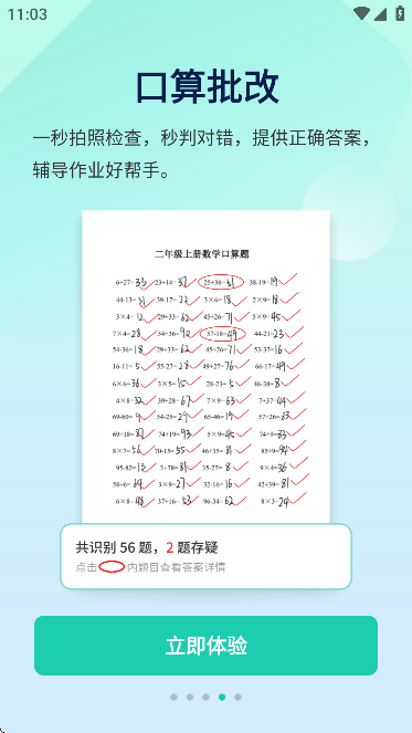 作業(yè)全能王截圖4