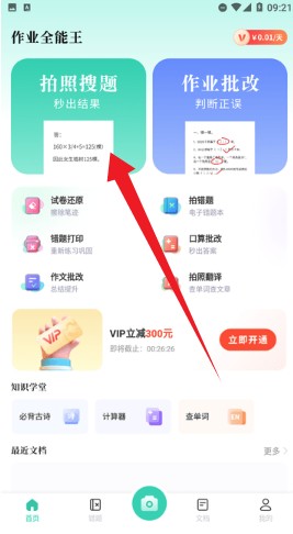 作業(yè)全能王