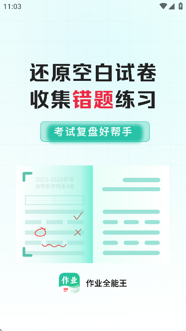 作業(yè)全能王