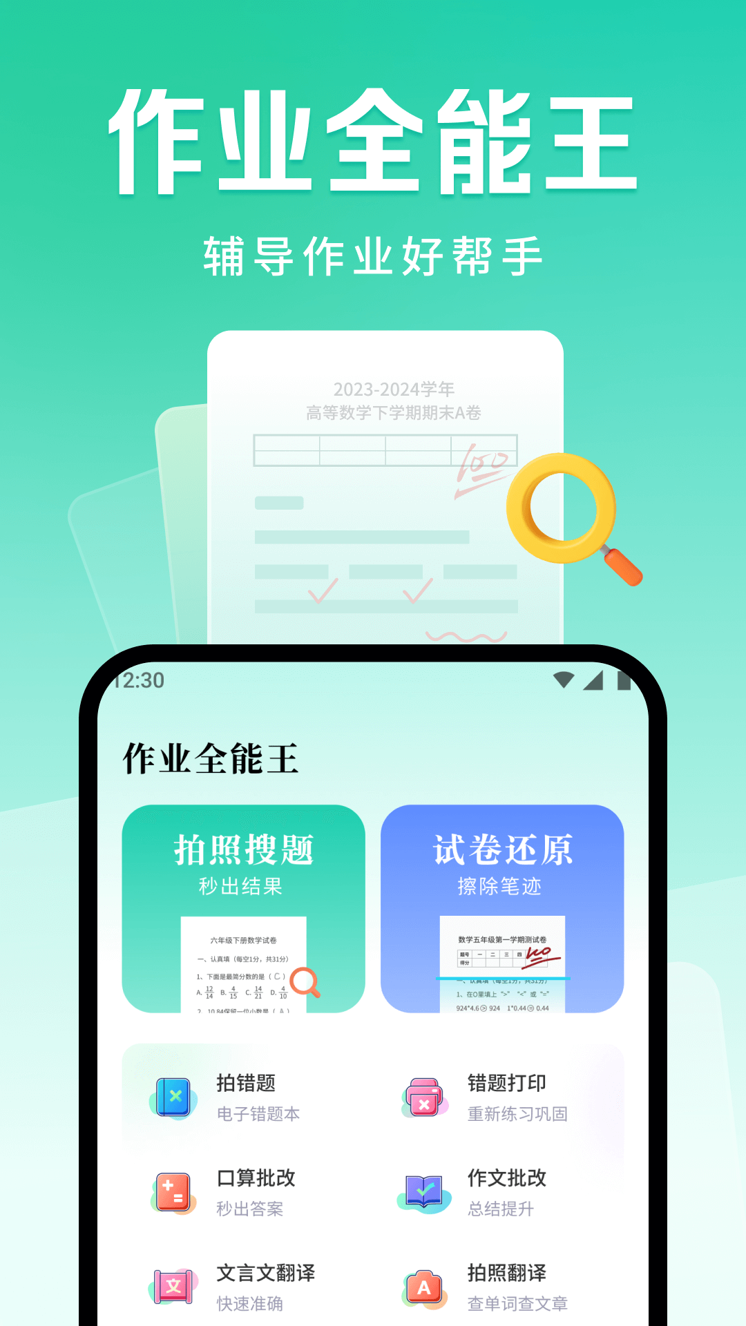 作業(yè)全能王