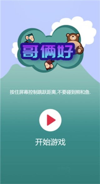 哥倆好雙人版
