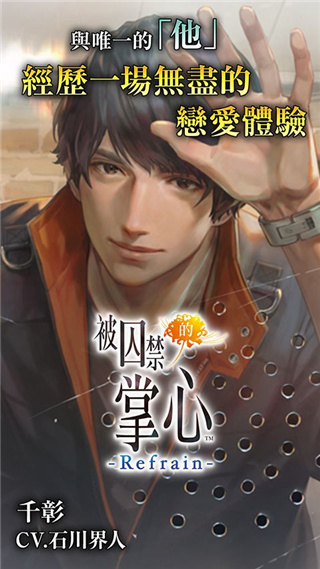 被囚禁的掌心Refrain截圖3