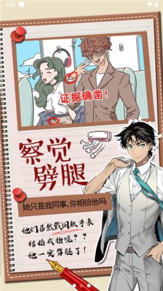 你居然懷疑我中文版截圖3