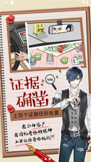 你居然懷疑我中文版截圖4
