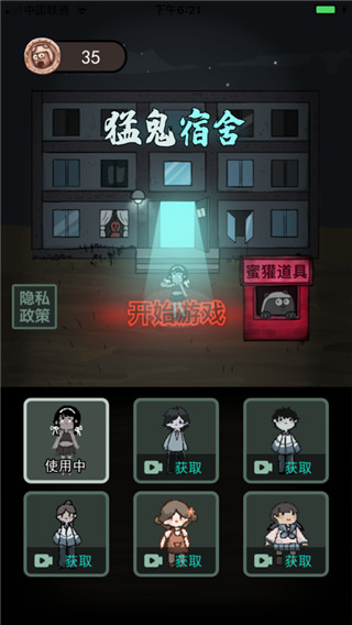 猛鬼宿舍聯(lián)機(jī)版截圖4