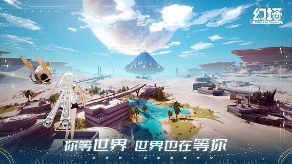 幻塔云游戲截圖3