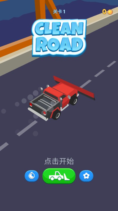 清潔道路