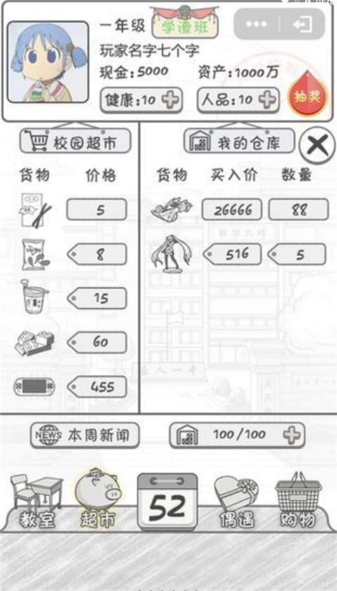 零花錢大作戰(zhàn)