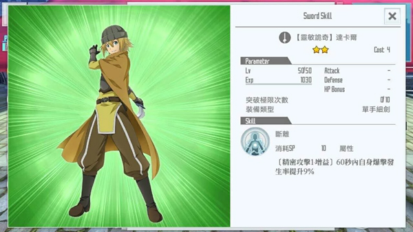 刀劍神域關鍵斗士國際服