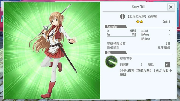 刀劍神域關鍵斗士國際服