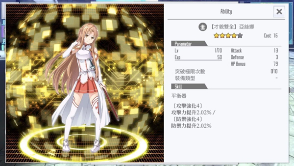 刀劍神域關鍵斗士國際服