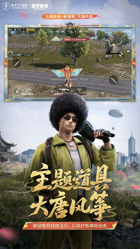 和平精英官服截圖2