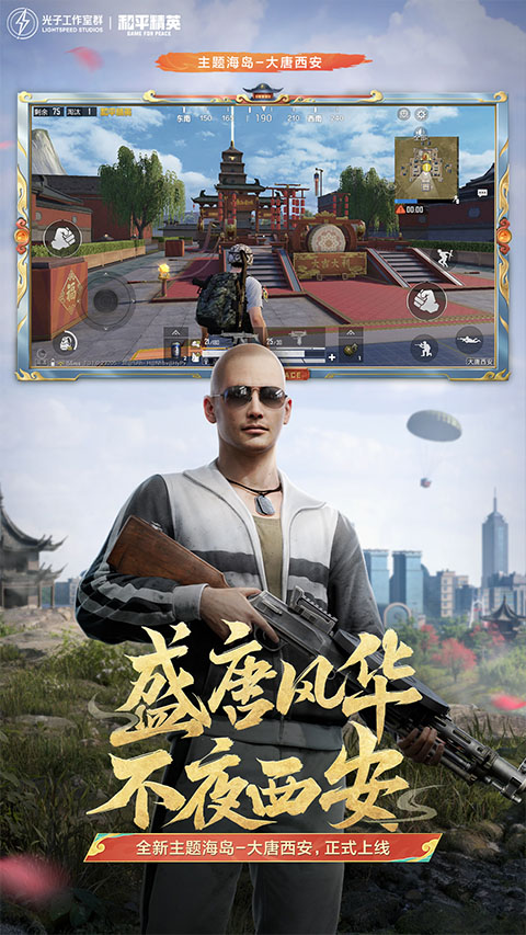 和平精英官服截圖3