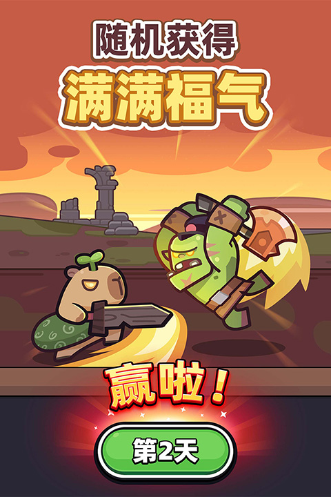 卡皮巴拉GO截圖2