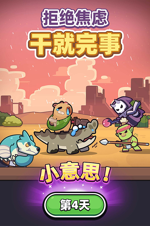 卡皮巴拉GO截圖4