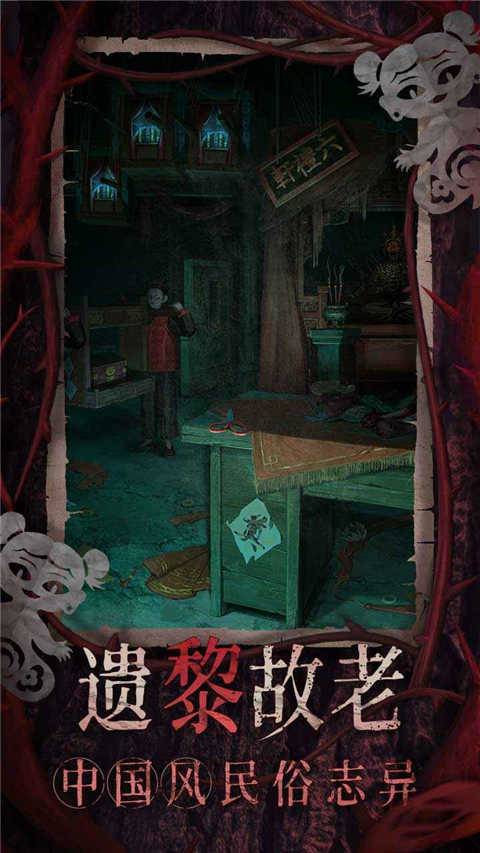 紙嫁衣8