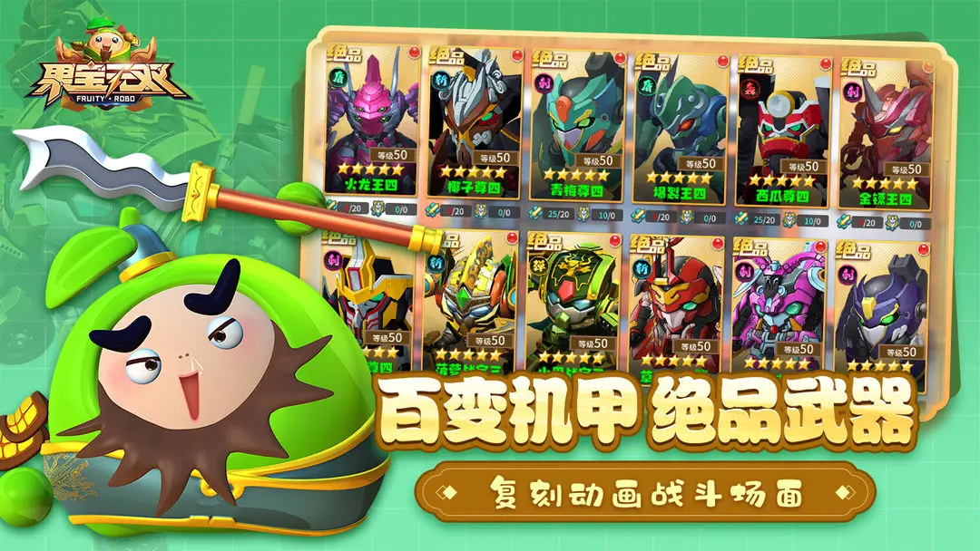 果寶無雙截圖2
