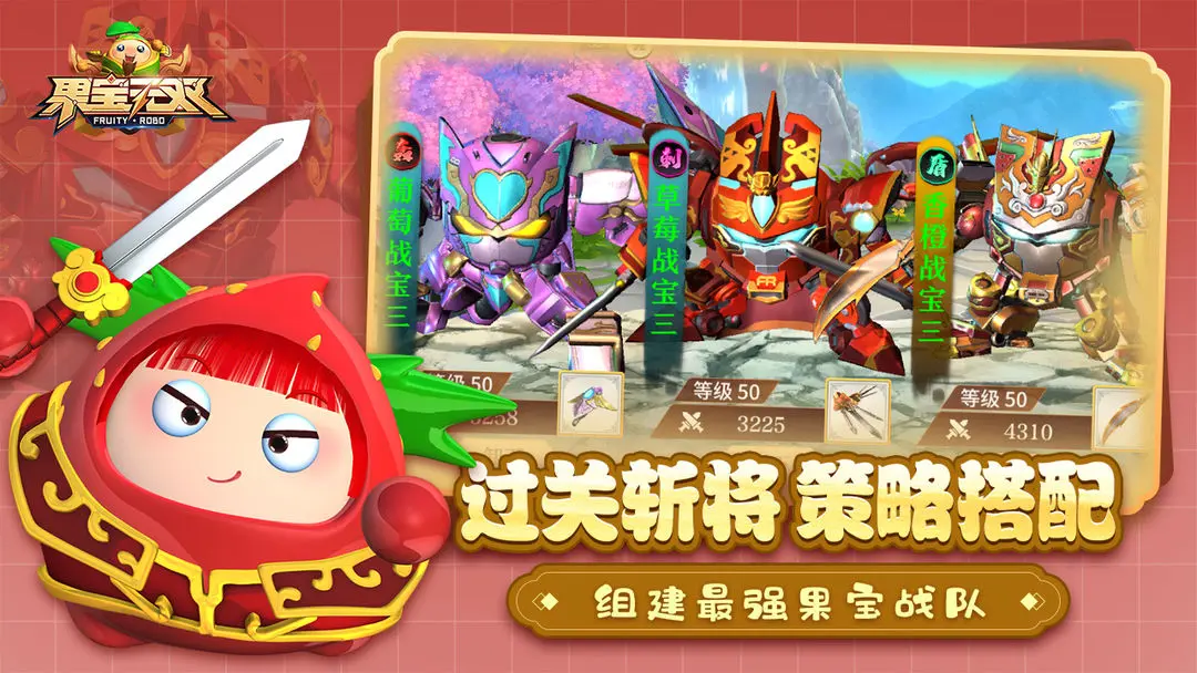 果寶無雙