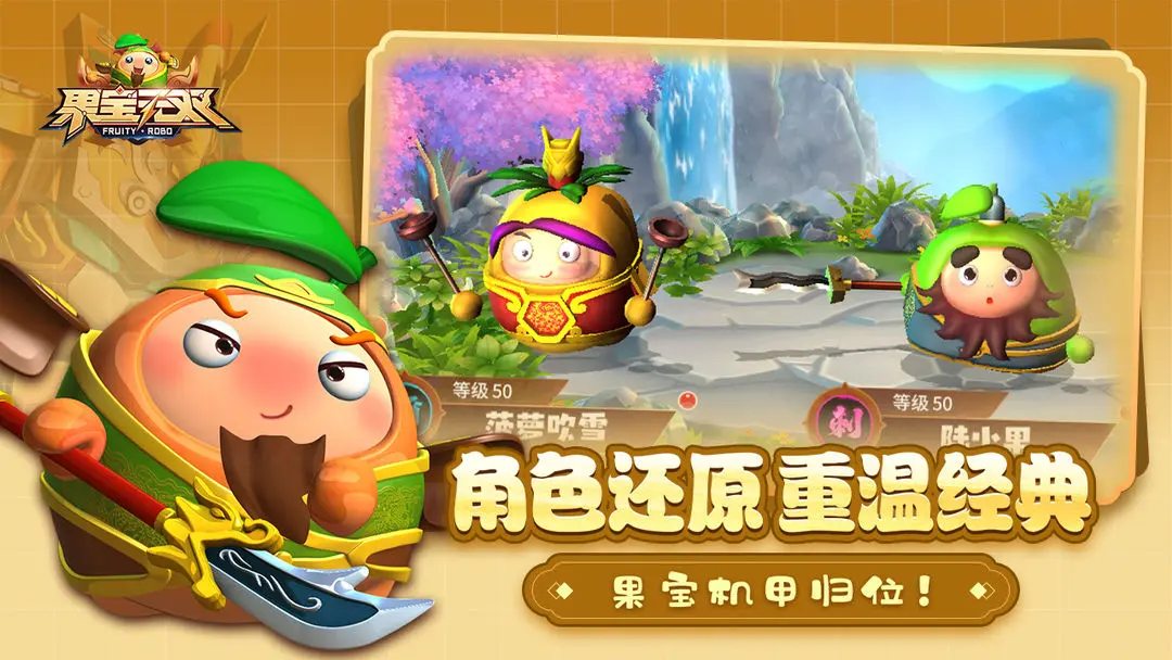 果寶無雙截圖4