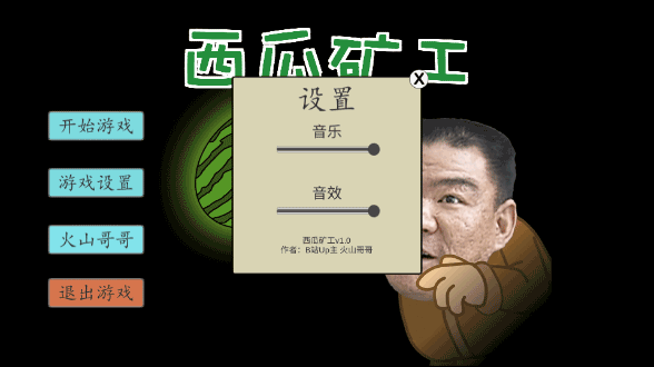 西瓜礦工截圖3