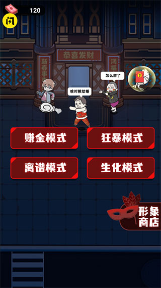 躺平發(fā)育模擬器截圖3