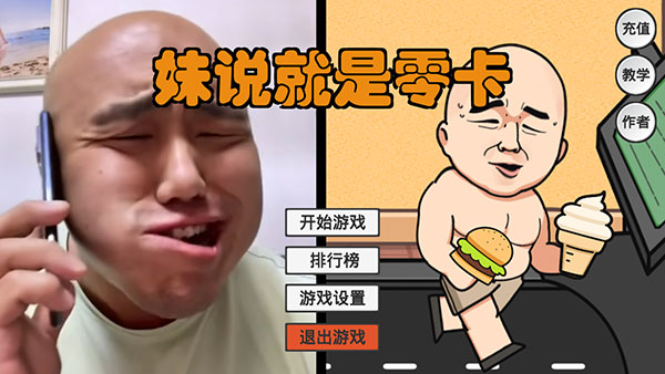 妹說(shuō)就是零卡截圖3