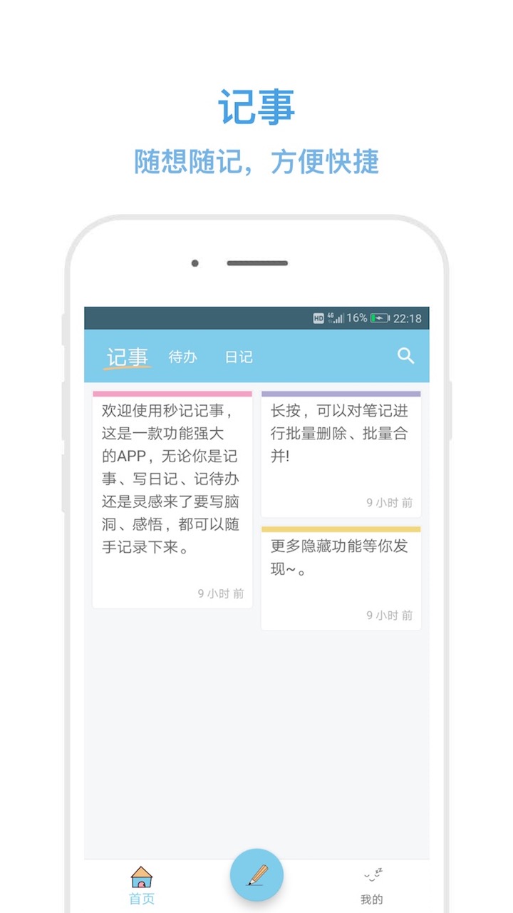 秒記記事