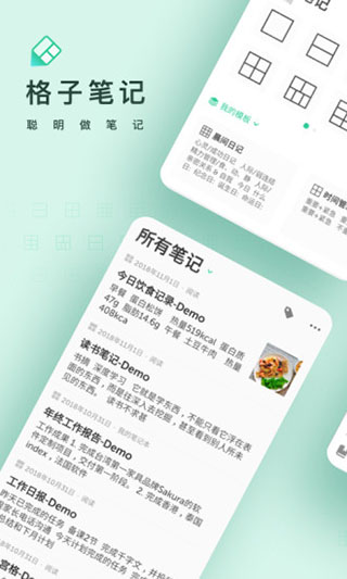 格子筆記