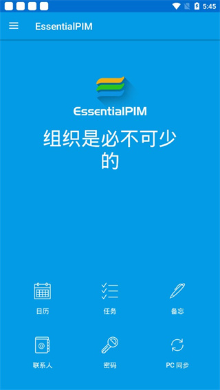 EssentialPIM截圖3