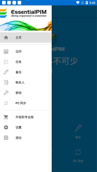 EssentialPIM截圖2
