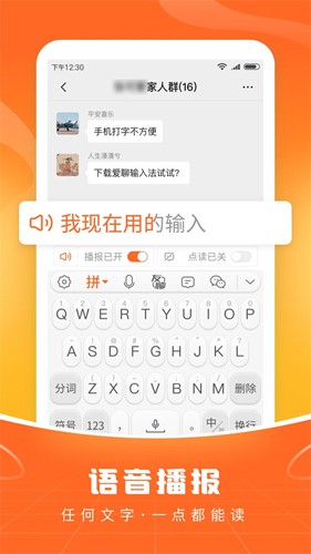 愛聊輸入法截圖2