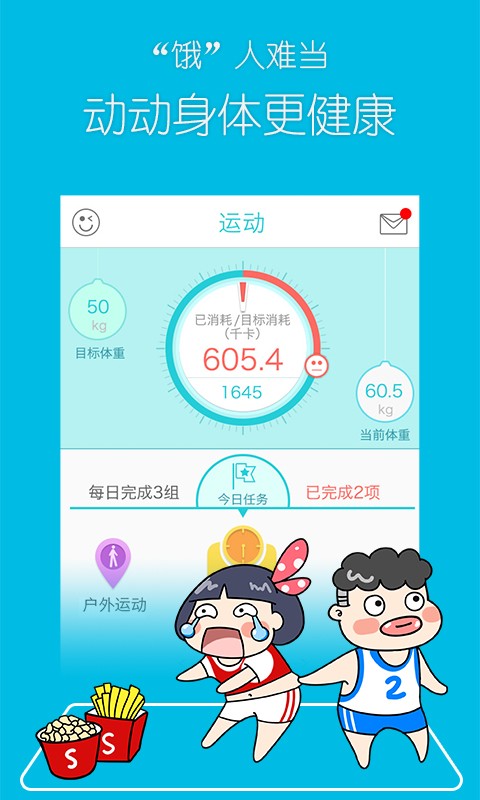 超級減肥王