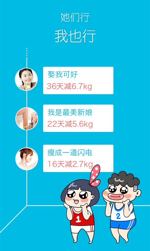 超級減肥王截圖3