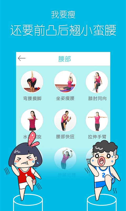 超級減肥王截圖2