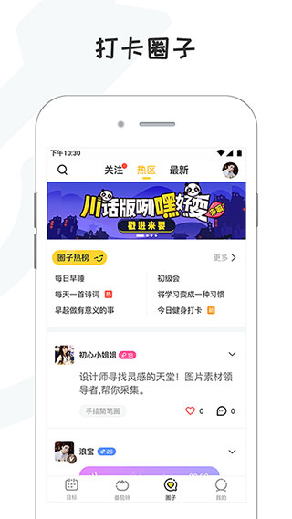 小目標打卡截圖2