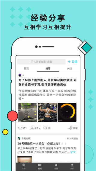 習(xí)慣打卡