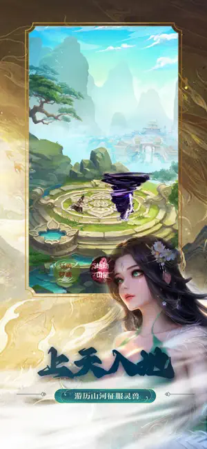 永恒仙域截圖2