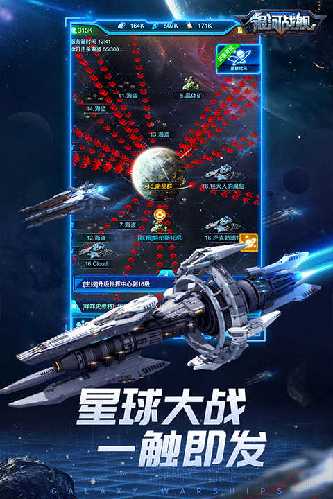 銀河戰(zhàn)艦