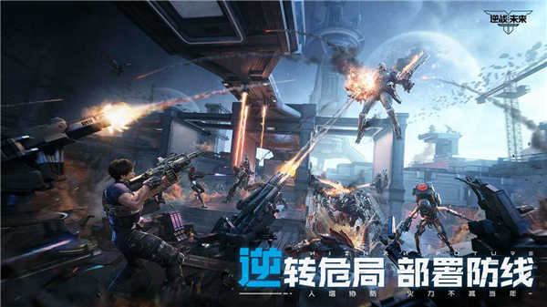 逆戰(zhàn)未來截圖2