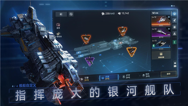 新星鋼鐵銀河截圖2