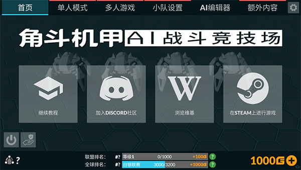 角斗機甲截圖3