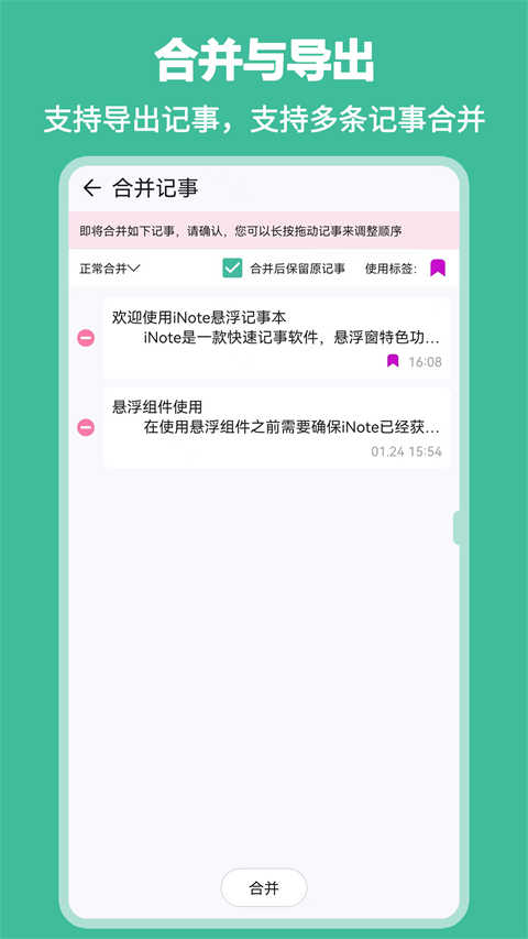 iNote懸浮記事本截圖3