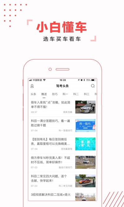 駕考頭條截圖2