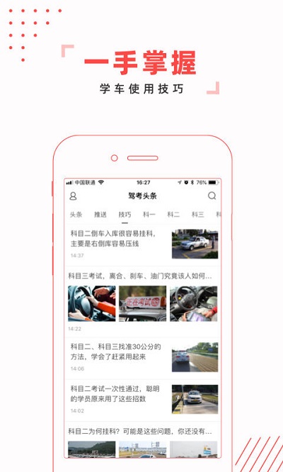 駕考頭條截圖3