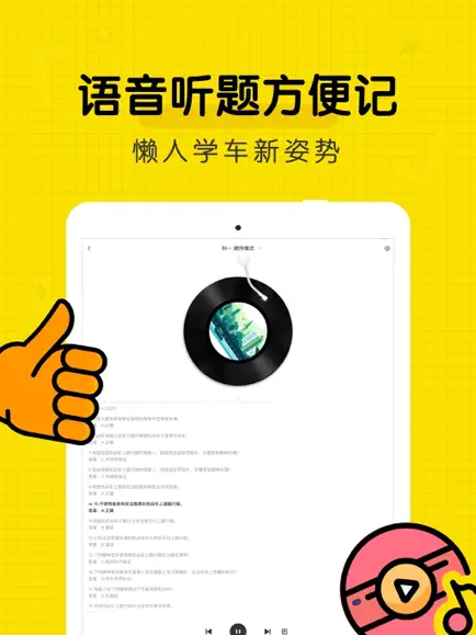 駕考部落截圖2